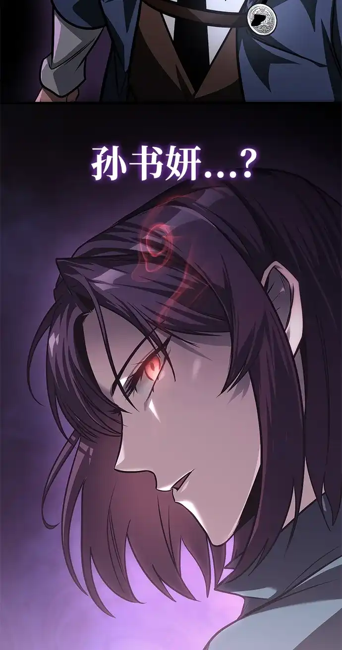 唯我可见的高塔攻略 第90话 第63页