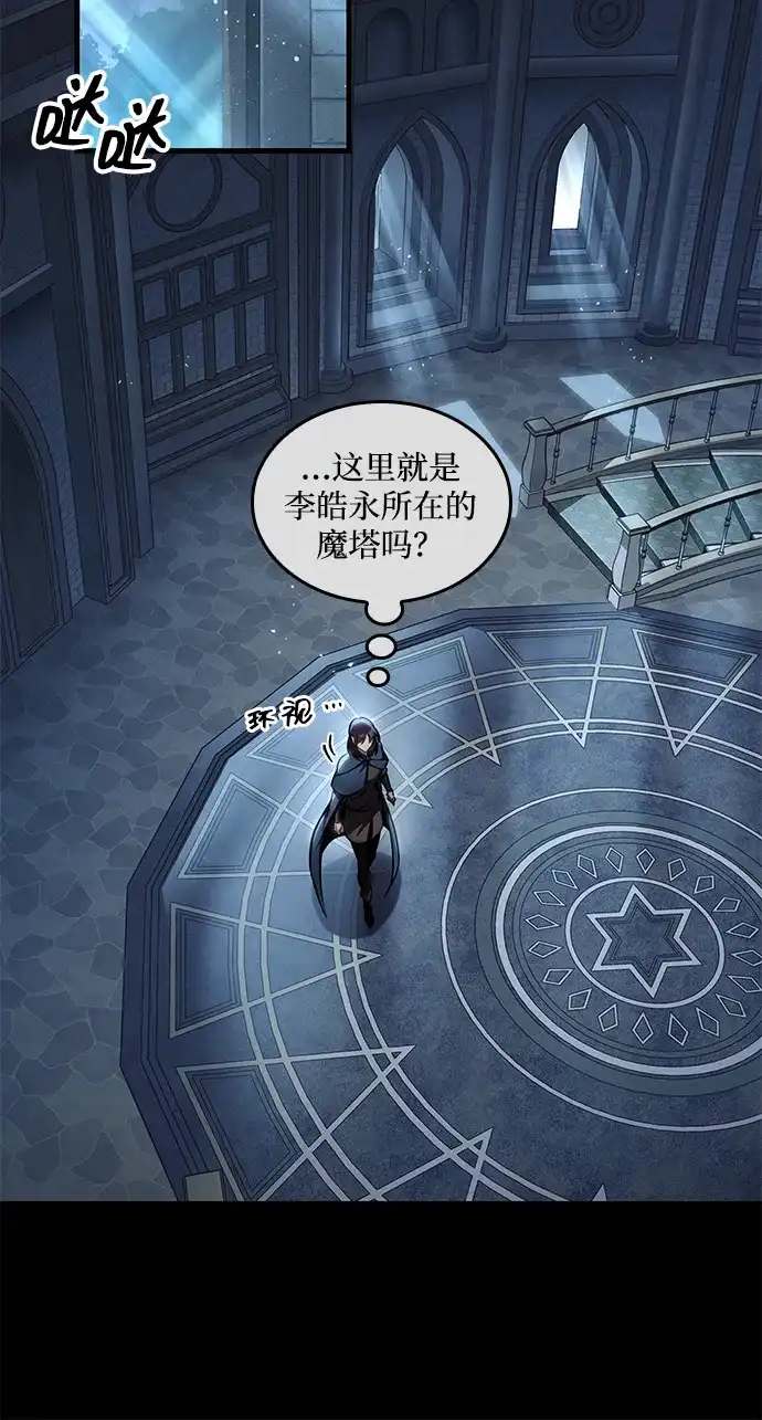 唯我可见的高塔攻略 第90话 第93页