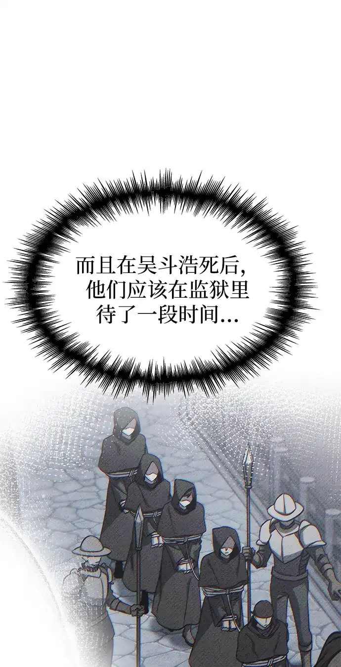 唯我可见的高塔攻略 第90话 第52页