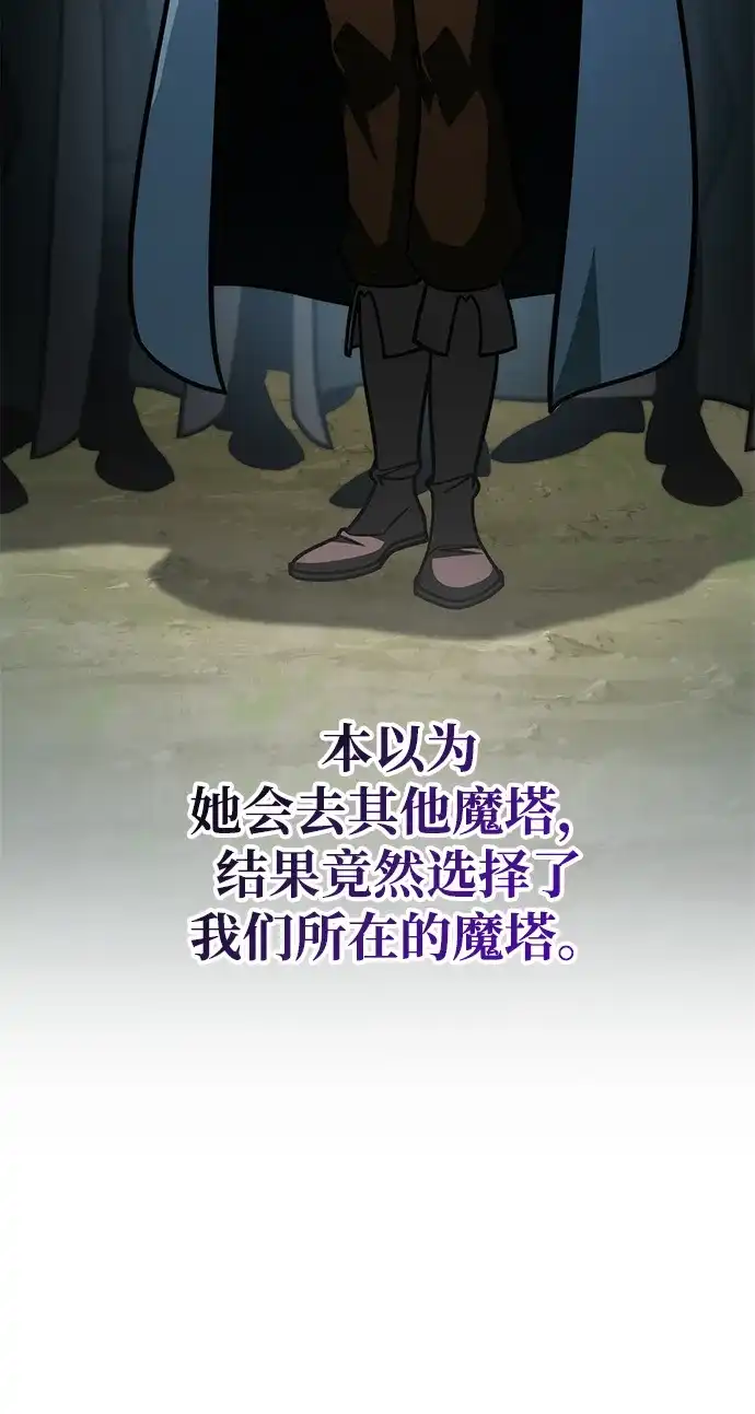 唯我可见的高塔攻略 第90话 第88页