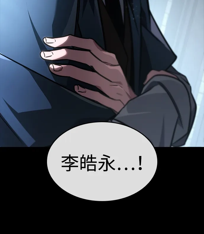 唯我可见的高塔攻略 第90话 第97页