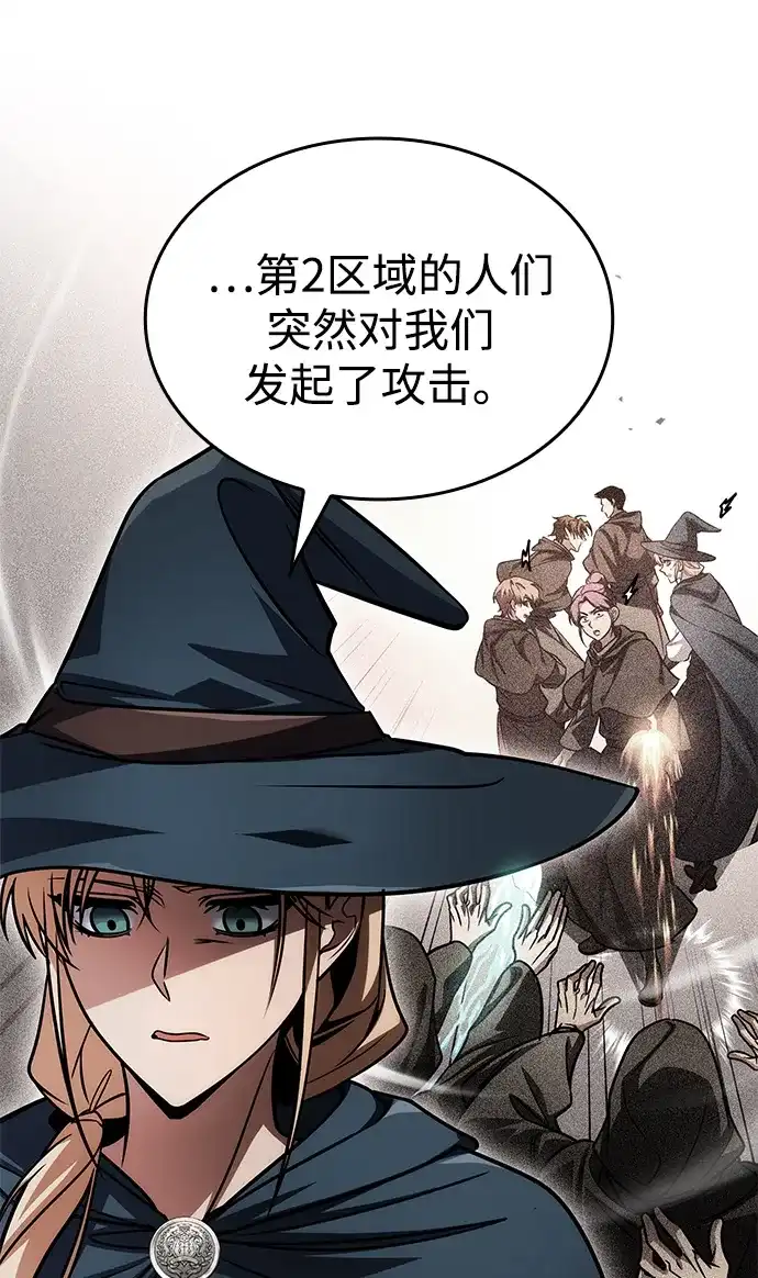 唯我可见的高塔攻略 第90话 第46页