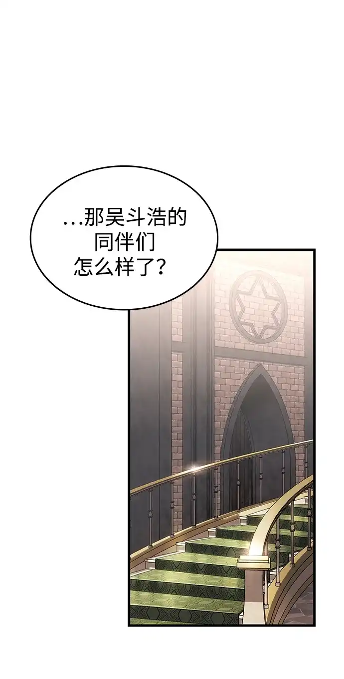唯我可见的高塔攻略 第90话 第59页