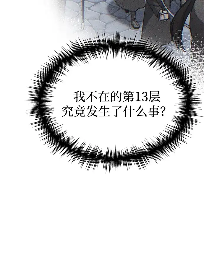 唯我可见的高塔攻略 第90话 第53页