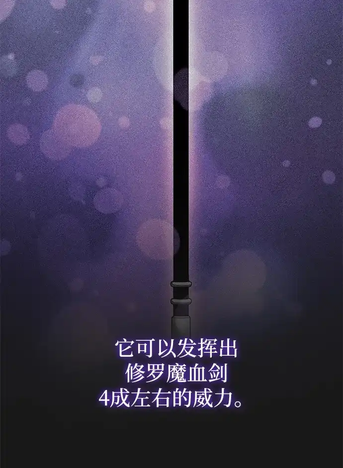 唯我可见的高塔攻略 第90话 第15页