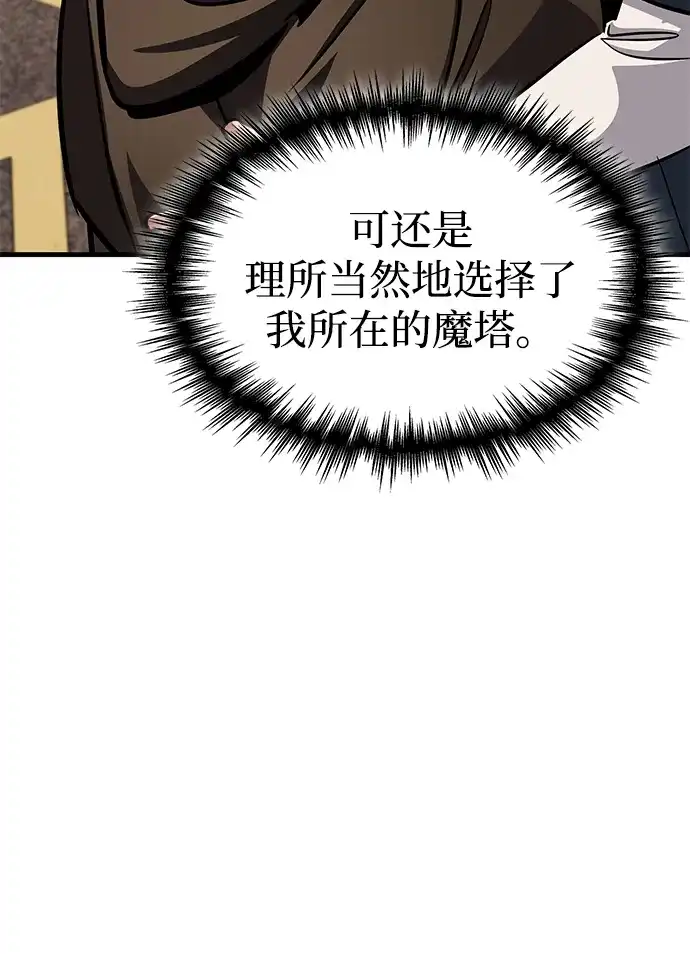 唯我可见的高塔攻略 第90话 第34页