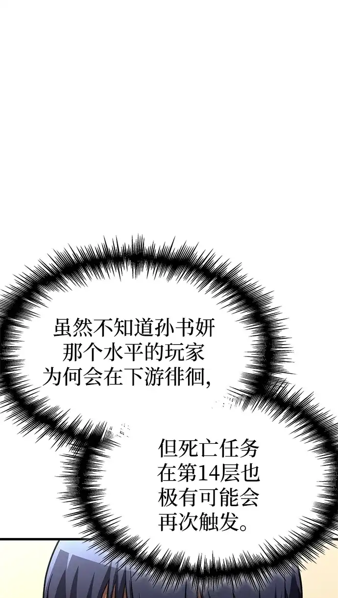 唯我可见的高塔攻略 第90话 第68页
