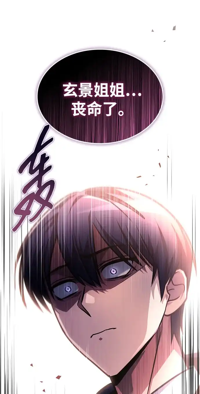 唯我可见的高塔攻略 第90话 第39页