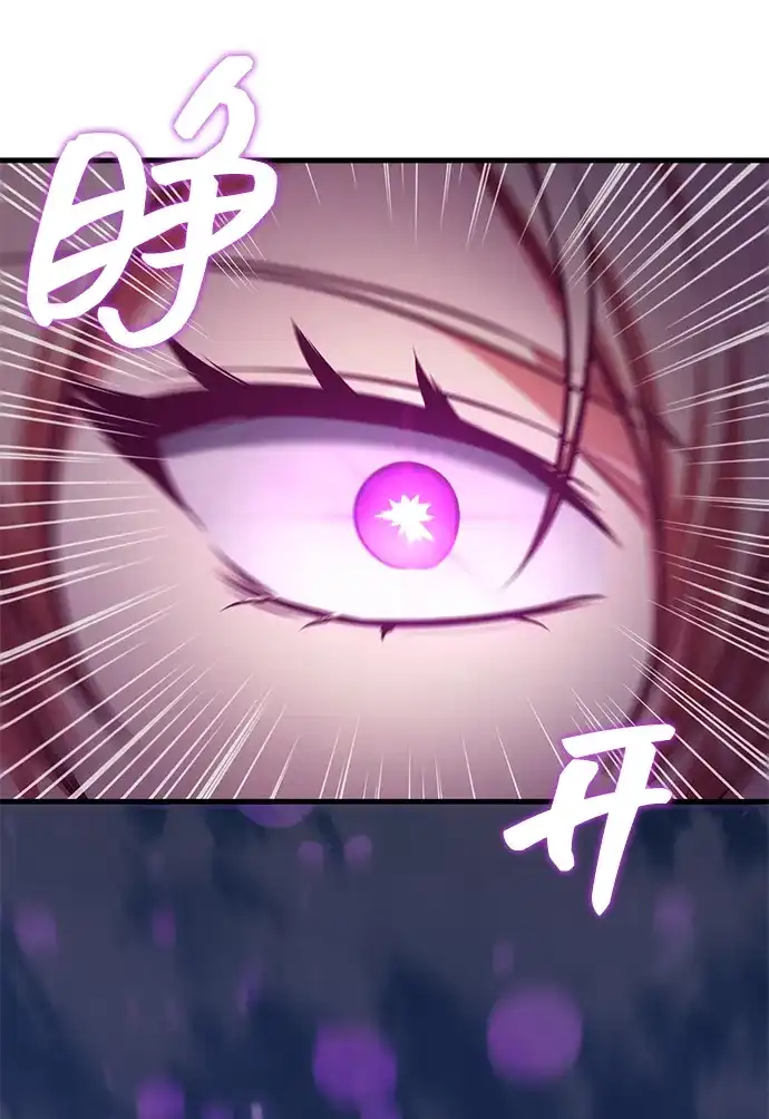 唯我可见的高塔攻略 第90话 第79页