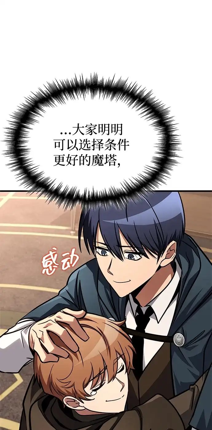 唯我可见的高塔攻略 第90话 第33页