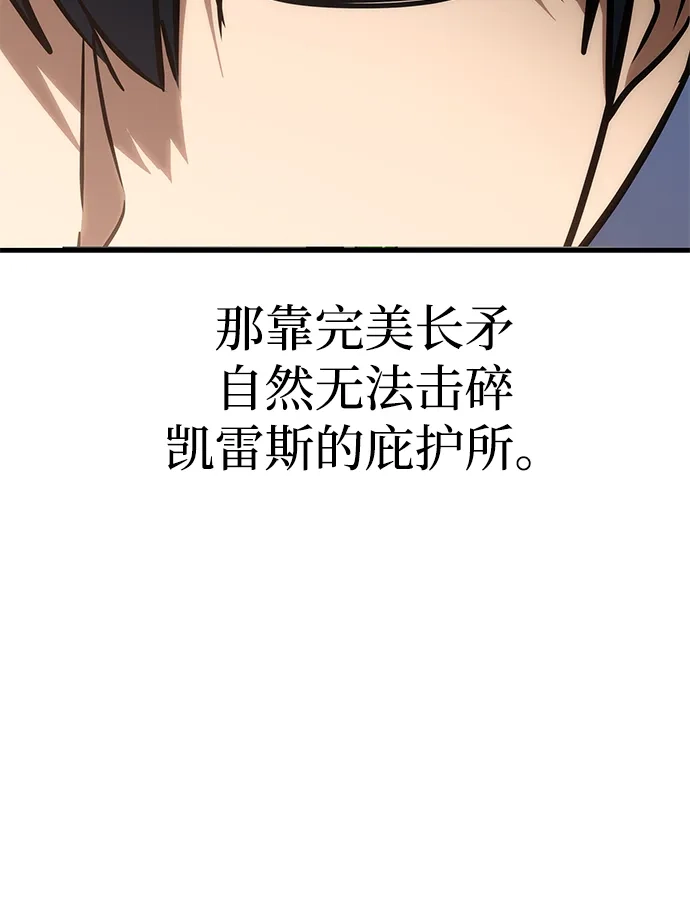 唯我可见的高塔攻略 第90话 第18页