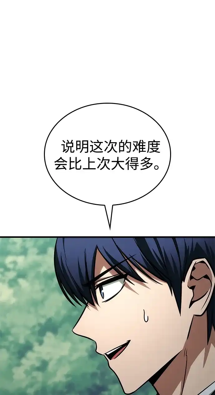 唯我可见的高塔攻略 第90话 第9页