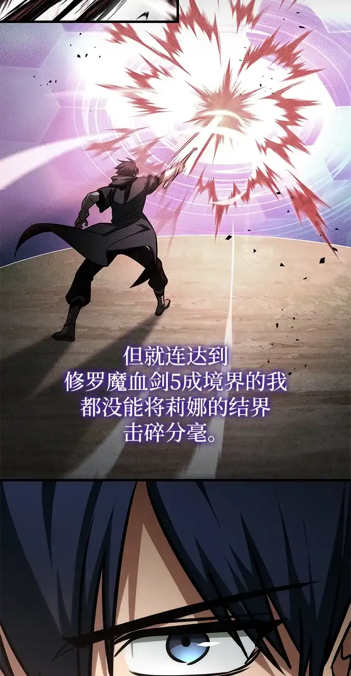 唯我可见的高塔攻略 第90话 第17页