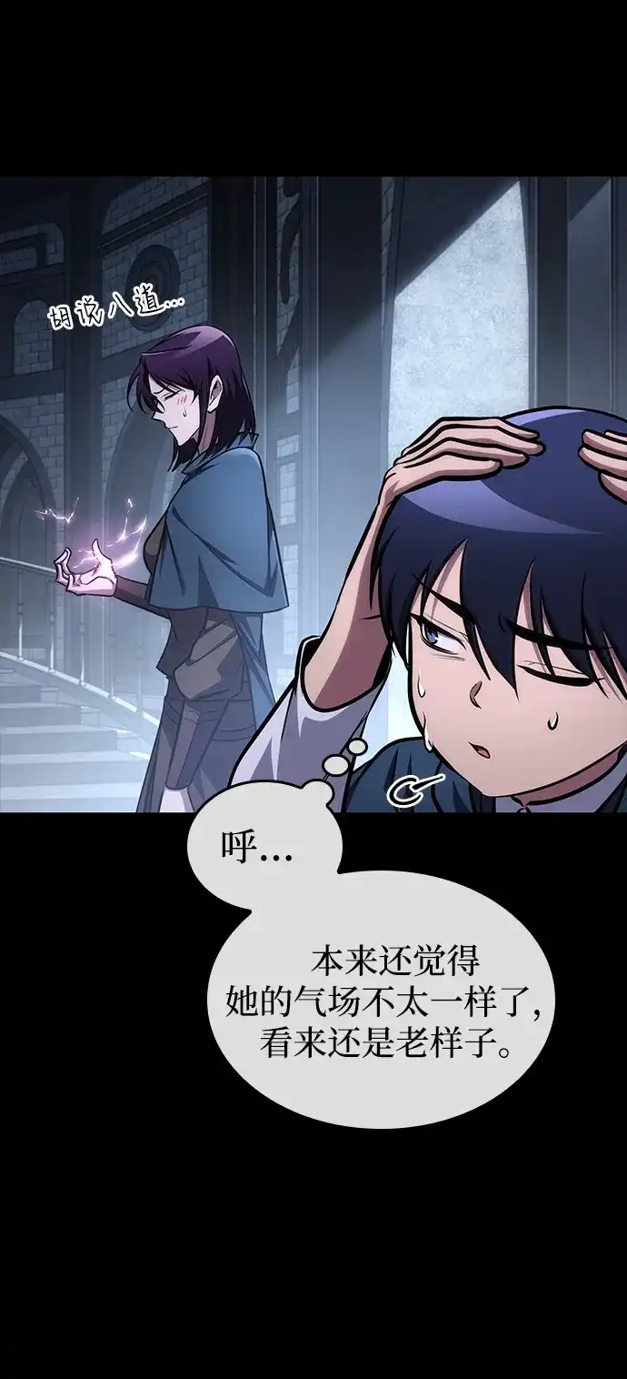 唯我可见的高塔攻略 第90话 第103页