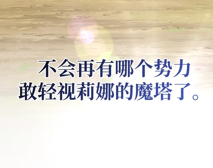 唯我可见的高塔攻略 第90话 第25页