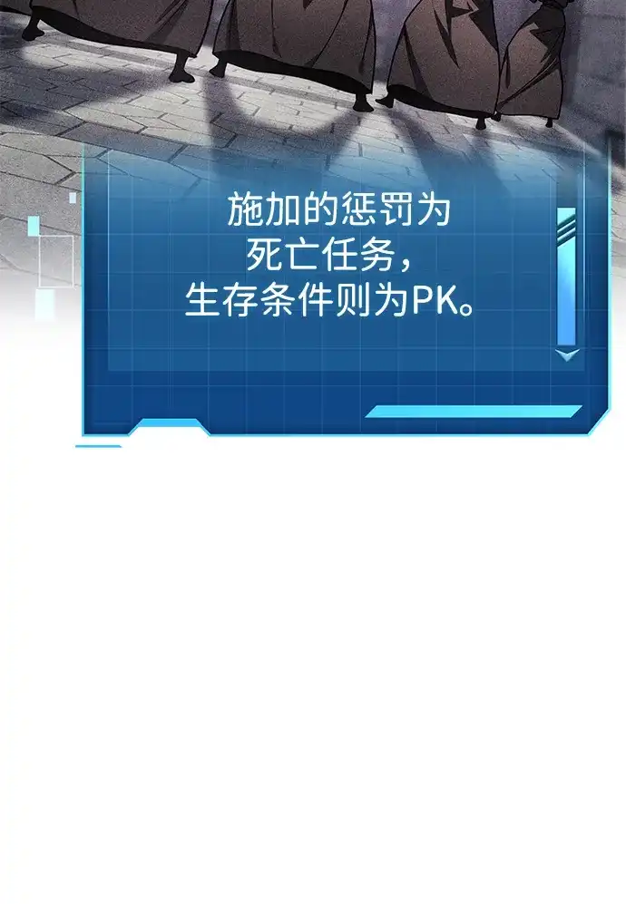 唯我可见的高塔攻略 第90话 第56页
