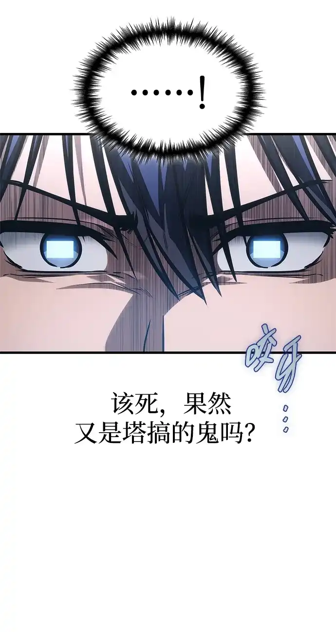 唯我可见的高塔攻略 第90话 第57页