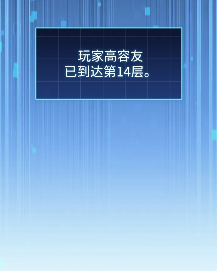唯我可见的高塔攻略 第90话 第28页