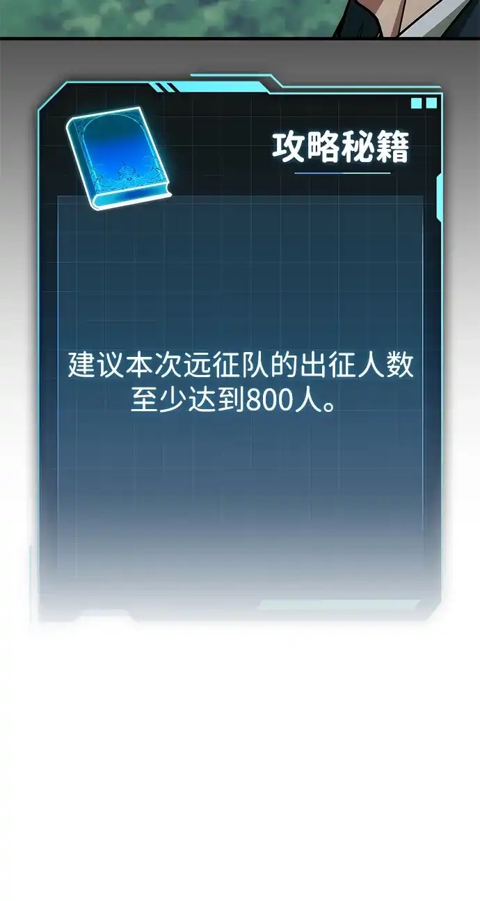 唯我可见的高塔攻略 第90话 第10页