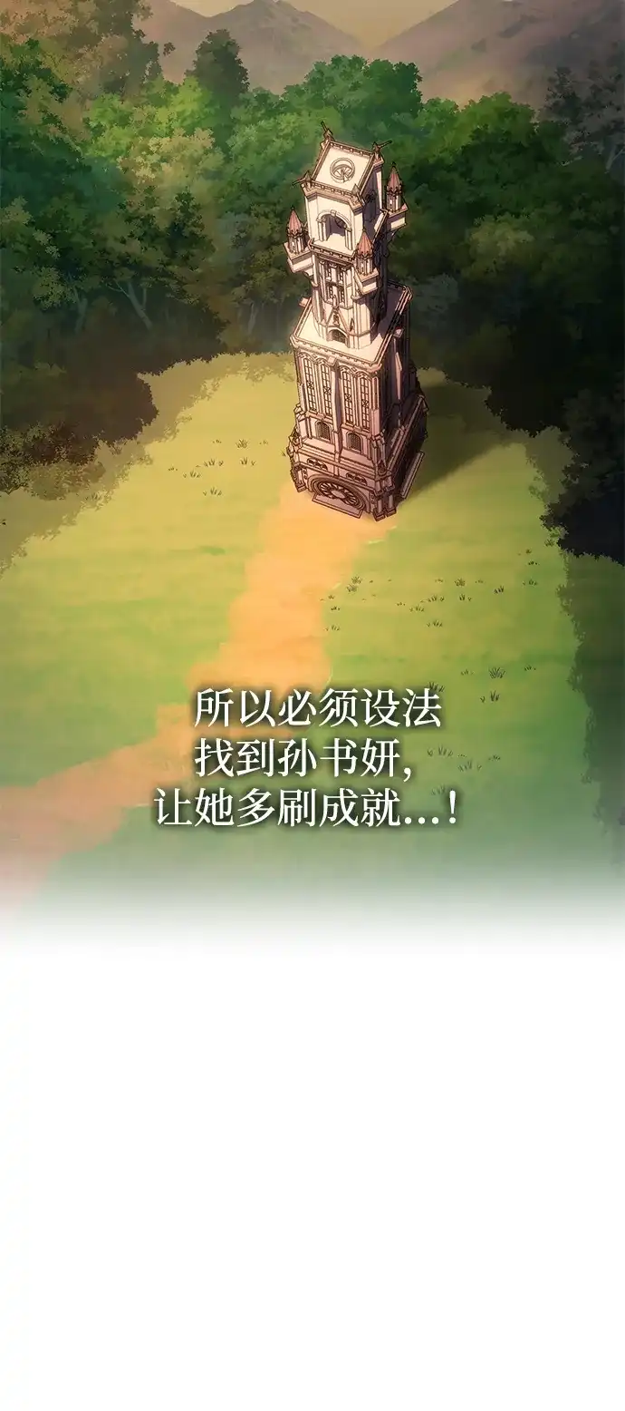 唯我可见的高塔攻略 第90话 第72页