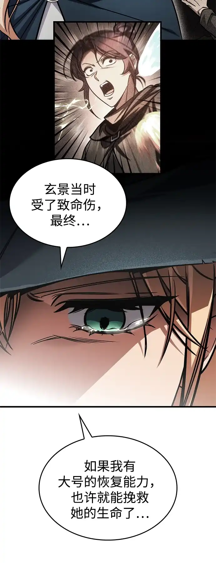 唯我可见的高塔攻略 第90话 第47页