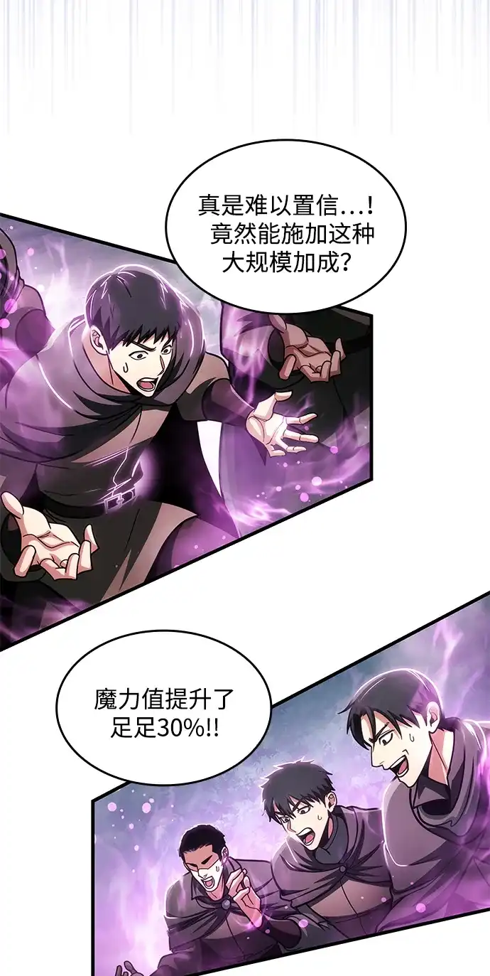 唯我可见的高塔攻略 第90话 第83页