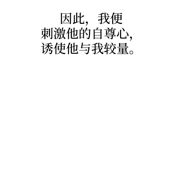 唯我可见的高塔攻略 第90话 第20页