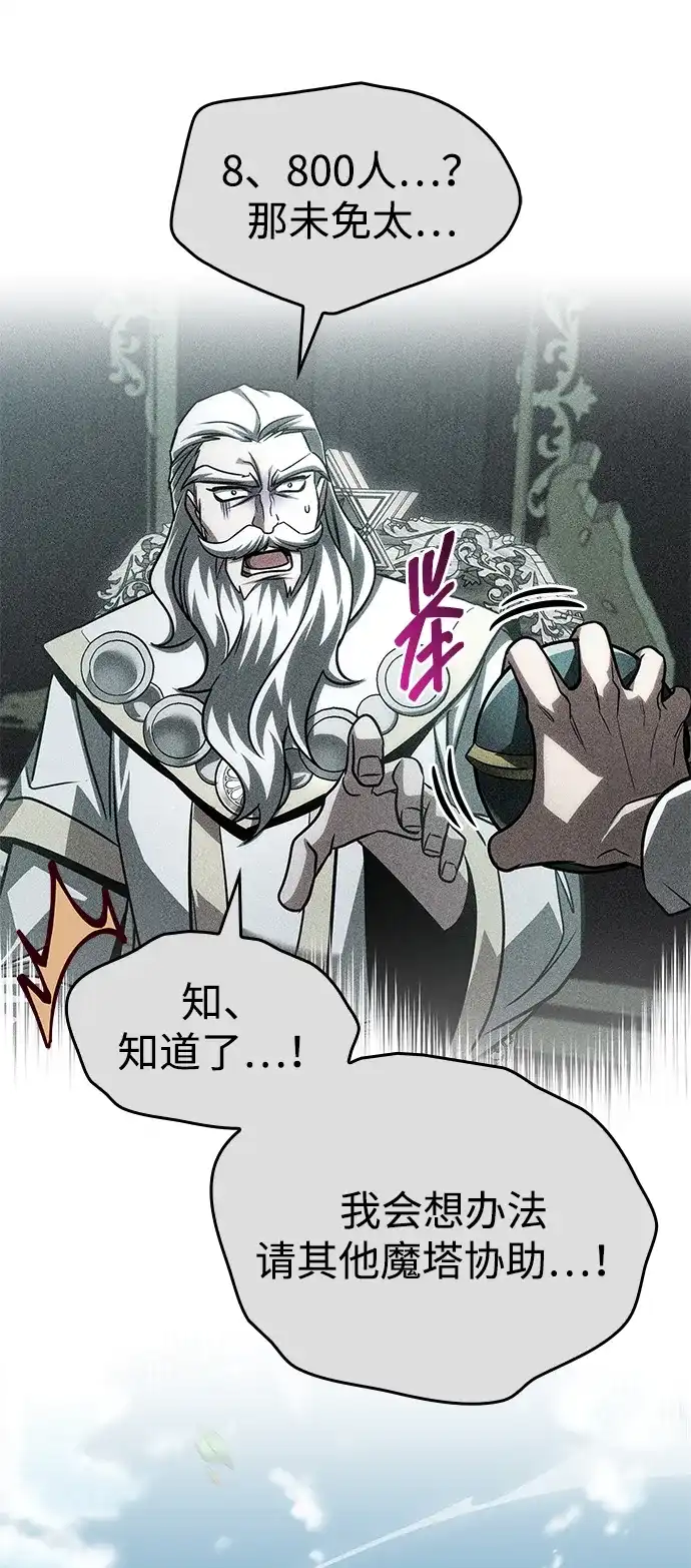 唯我可见的高塔攻略 第90话 第21页