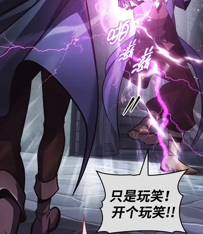 唯我可见的高塔攻略 第90话 第101页