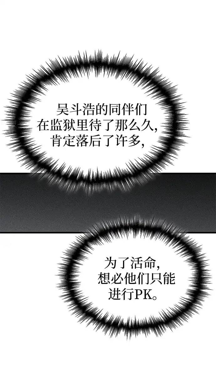 唯我可见的高塔攻略 第90话 第58页