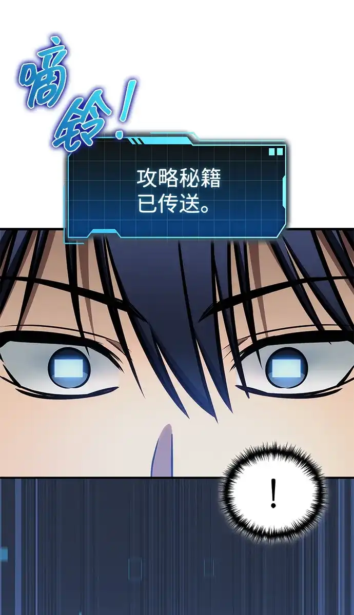 唯我可见的高塔攻略 第90话 第54页