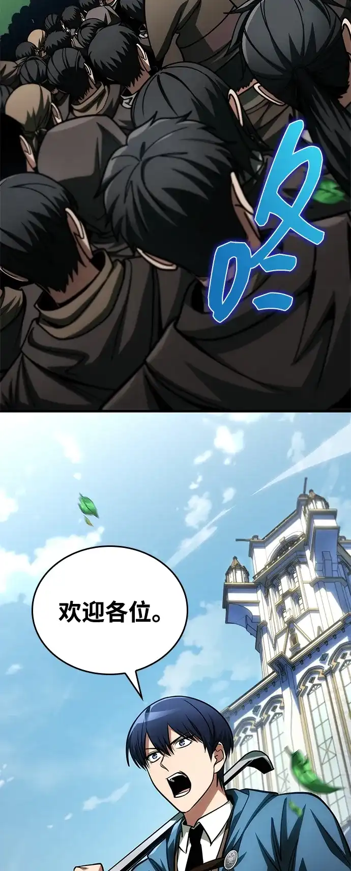 唯我可见的高塔攻略 第90话 第4页