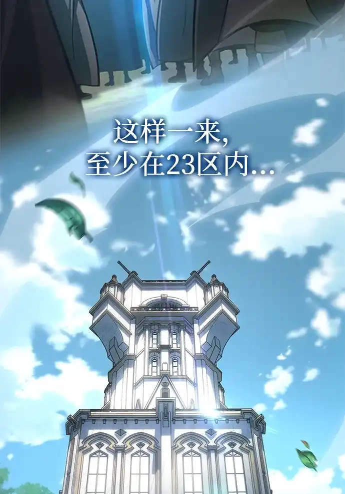 唯我可见的高塔攻略 第90话 第23页