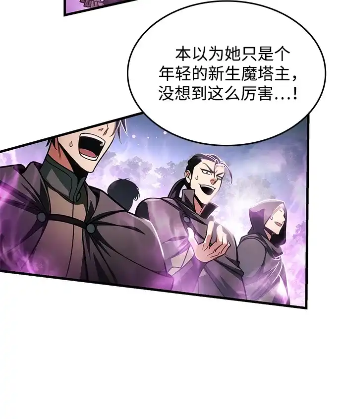 唯我可见的高塔攻略 第90话 第84页