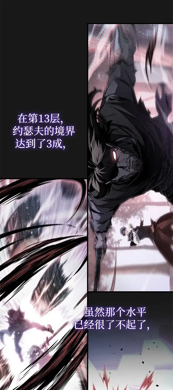 唯我可见的高塔攻略 第90话 第16页