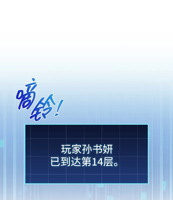 唯我可见的高塔攻略 第90话 第65页