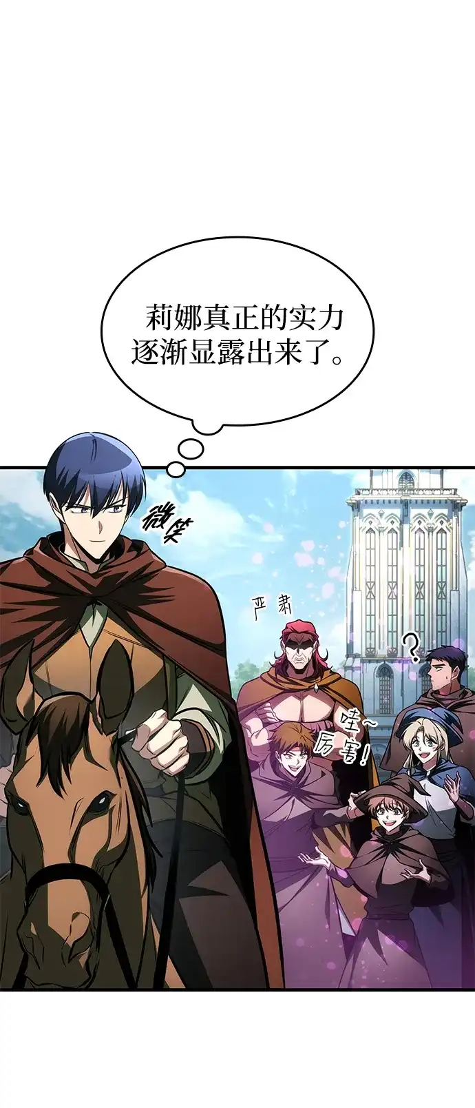 唯我可见的高塔攻略 第90话 第85页