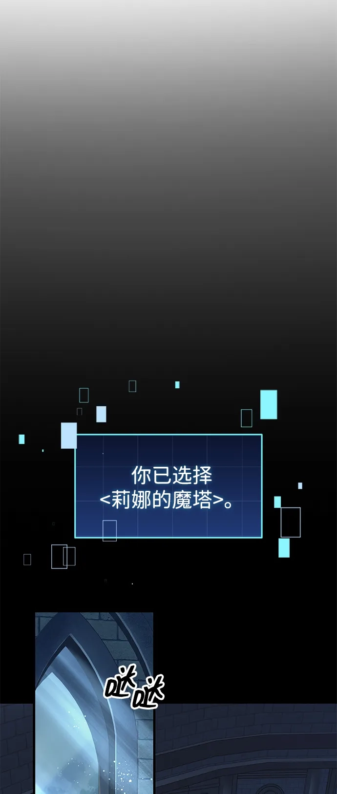 唯我可见的高塔攻略 第90话 第92页