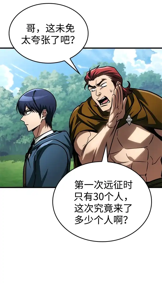 唯我可见的高塔攻略 第90话 第8页