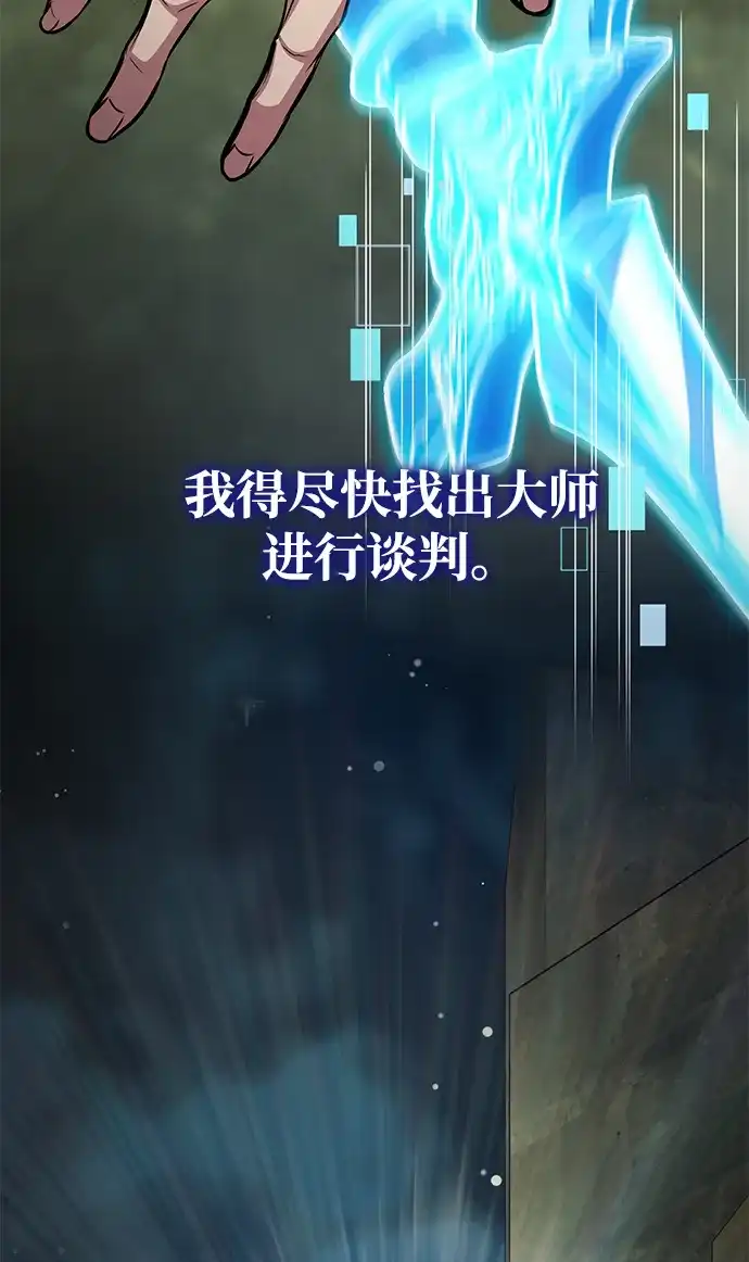 唯我可见的高塔攻略 第91话 第69页