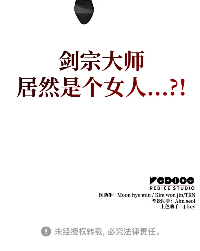 唯我可见的高塔攻略 第91话 第98页