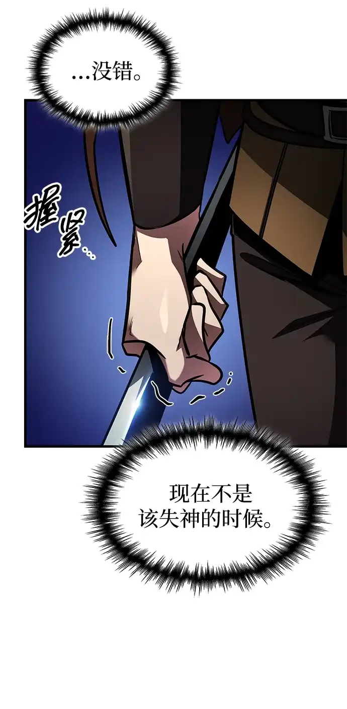 唯我可见的高塔攻略 第91话 第58页