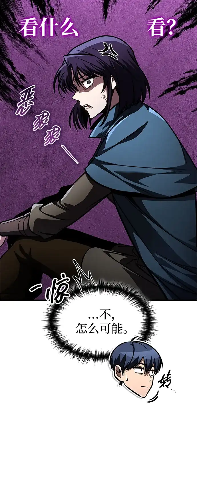 唯我可见的高塔攻略 第91话 第9页