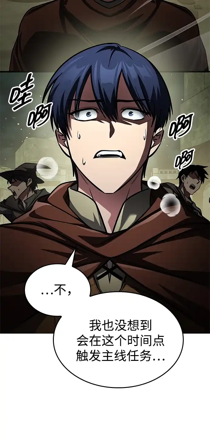 唯我可见的高塔攻略 第91话 第45页