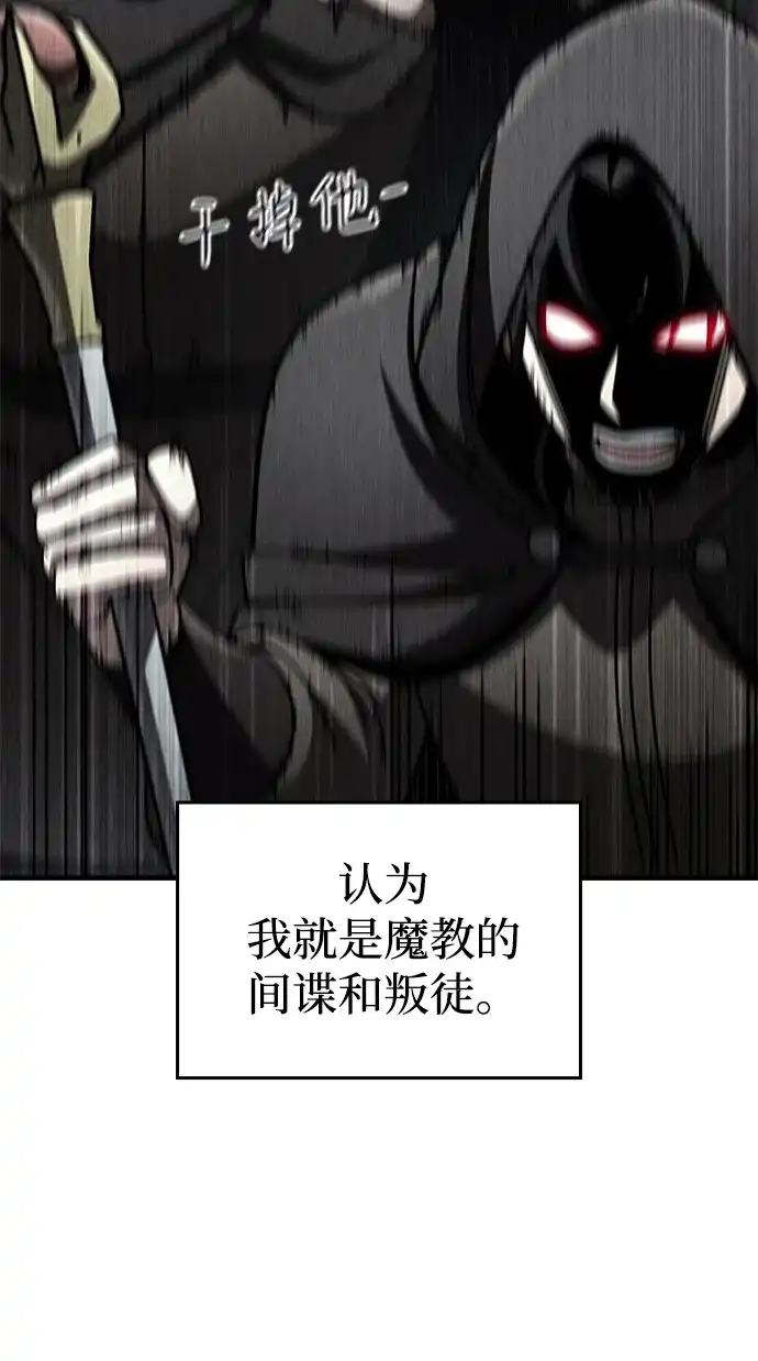 唯我可见的高塔攻略 第91话 第81页