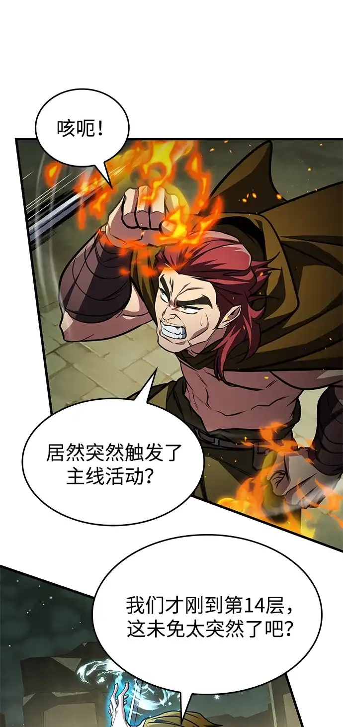 唯我可见的高塔攻略 第91话 第41页
