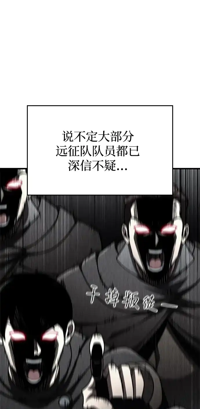 唯我可见的高塔攻略 第91话 第80页