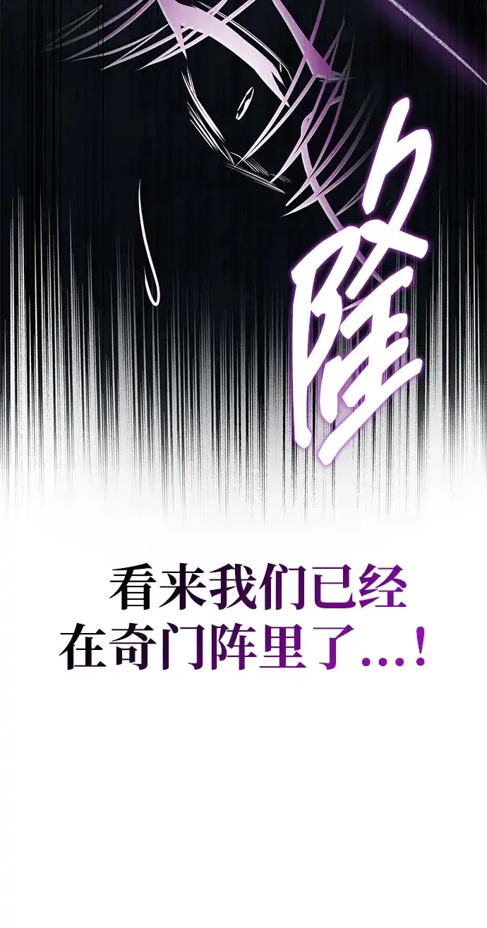 唯我可见的高塔攻略 第91话 第28页