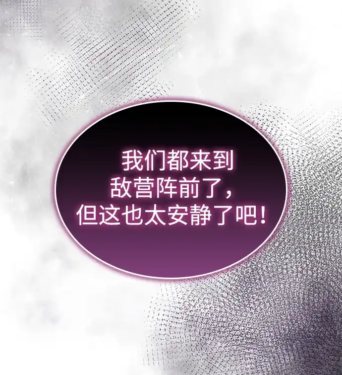 唯我可见的高塔攻略 第91话 第17页