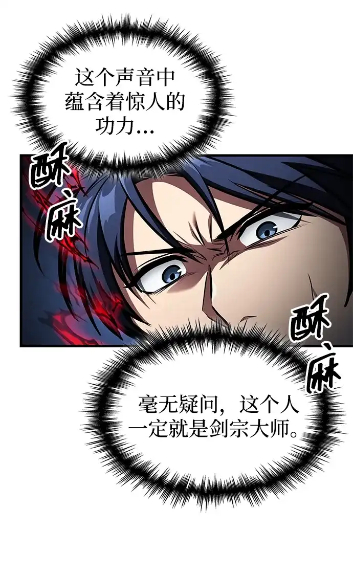 唯我可见的高塔攻略 第91话 第93页